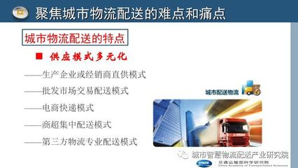 【物流】李彦林:构建智慧绿色城市物流配送新体系